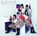 Seishun no Flag (青春のフラッグ) (CD+DVD A) Cover