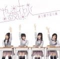 Yaruki Hanabi (やる気花火)  (CD) Cover