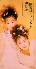 Matenrou Museum (摩天楼ミュージアム) (Cassette) Cover