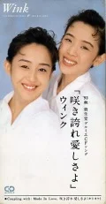 Sakihokore Itoshisa yo (咲き誇れ愛しさよ) (CD) Cover