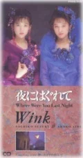Yoru ni Hagurete ~Where Were You Last Night~ (夜にはぐれて~Where Were You Last Night~) (CD) Cover