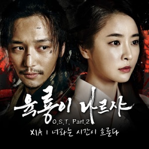 Six Flying Dragons OST Part 2  Photo