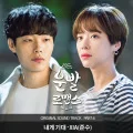 Lucky Romance (운빨로맨스)  (Original Television Soundtrack), Pt. 6 (Digital) Cover
