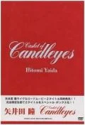 Casket of Candleyes (DVD Box Set)  Cover
