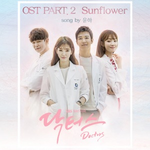 SBS Drama Doctors OST Part 2 (드라마 닥터스)  Photo