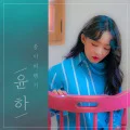 Jongi Bihaenggi (Hello) feat. pH-1 (종이비행기) (Digital) Cover