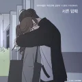 Seoleun Bamjjae (서른 밤째)  (Thirtieth Midnight) Cover