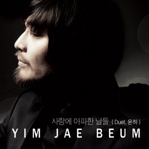 Yim Jae Beum  - Salange Apahan Naldeul (사랑에 아파한 날들)  Photo