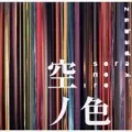 ZABADAK - Sora no Iro (空ノ色) Cover
