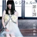 Lucifer no Tsumi to Batsu (ルシフェルの罪と罰) (CD+DVD) Cover