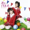Kimi no YELL (君のYELL) (CD+DVD) Cover