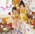 Wake Up!! (ウェィカッ!!) (CD+DVD) Cover