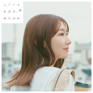 Shiawase Kinenbi (シアワセ記念日)  Photo