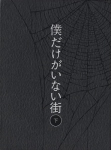 Boku Dake ga Inai Machi Original Soundtrack 2  Photo