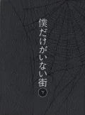 Boku Dake ga Inai Machi Original Soundtrack 2  Cover