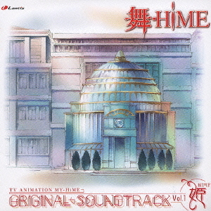 My HiME Original Soundtrack Vol.1  Photo