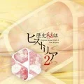 "Rekishi Hiwa Historia" (「歴史秘話 ヒストリア」) Original Soundtrack 2 Cover