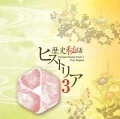 Rekishi Hiwa Historia Original Soundtrack III Cover