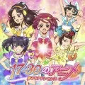 17:30 no Anime (17:30のアニメ) (Digital) Cover