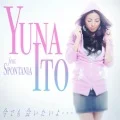 Ima Demo Aitaiyo... feat. Spontania (今でも 会いたいよ… feat. Spontania) (Digital) Cover