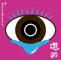 Ano... Namida ga Arukara Ai ga Arundesukedo. (あの・・涙があるから愛があるんですケド。) (Digital Complete Edition) Cover