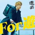 For Yu (For 遊) Cover