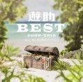 Yusuke BEST 2009-2019 ～Ano.. Attoyuma Dattan Desu Kedo.～(遊助 BEST 2009-2019 ～あの・・あっとゆー間だったんですケド。～) (2CD) Cover