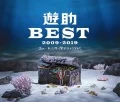 Yusuke BEST 2009-2019 ～Ano.. Attoyuma Dattan Desu Kedo.～(遊助 BEST 2009-2019 ～あの・・あっとゆー間だったんですケド。～) (3CD) Cover