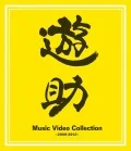 Music Video Collection ～2009-2012～ Cover
