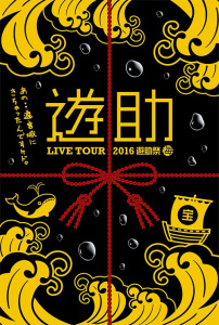 LIVE TOUR 2016 Yusuke Sai "Umi" ~Ano Yugujo ni Kichattandesukedo.~ (LIVE TOUR 2016 遊助祭 「海」 ～あの・・遊宮城にきちゃったんですケド。～)  Photo