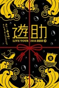 LIVE TOUR 2016 Yusuke Sai &quot;Umi&quot; ~Ano Yugujo ni Kichattandesukedo.~ (LIVE TOUR 2016 遊助祭 「海」 ～あの・・遊宮城にきちゃったんですケド。～)  Cover
