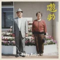 Baby Baby (Digital Complete Edition) Cover