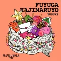 Fuyuga Hajimaruyo ~Tegami~ (冬がはじまるよ～手紙～) Cover