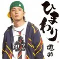  Himawari (ひまわり) (CD) Cover