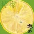 Lemon (檸檬) (CD) Cover