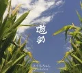 Toumorokoshi (とうもろこし) / Earth Child (CD+DVD A) Cover