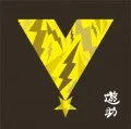 V / Jikyu 850yen no Santa Claus (時給850円のサンタクロース) (CD) Cover
