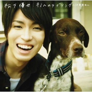 Kimi e no Love Song ~10nen Saki mo~ (キミへのラブソング～10年先も～)  Photo