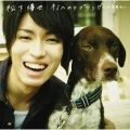 Kimi e no Love Song ~10nen Saki mo~ (キミへのラブソング～10年先も～)  (CD+DVD C) Cover