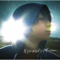 Kimi e no Love Song ~10nen Saki mo~ (キミへのラブソング～10年先も～)  (Limited Pressing) Cover