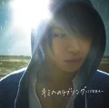 Kimi e no Love Song ~10nen Saki mo~ (キミへのラブソング～10年先も～)  (Regular Edition) Cover