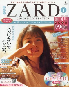 Kakushu Kan ZARD CD&DVD Collection Vol. 1  Photo