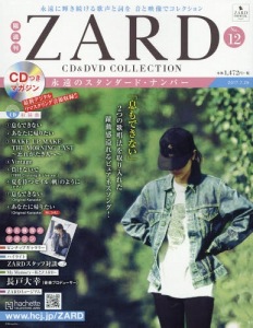 Kakushu Kan ZARD CD&DVD Collection Vol. 12  Photo