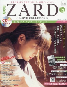 Kakushu Kan ZARD CD&DVD Collection Vol. 13  Photo