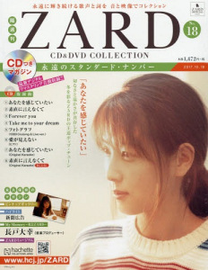 Kakushu Kan ZARD CD&DVD Collection Vol. 18  Photo