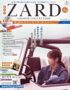 Kakushu Kan ZARD CD&DVD Collection Vol. 19  Photo