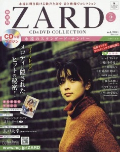 Kakushu Kan ZARD CD&DVD Collection Vol. 2  Photo