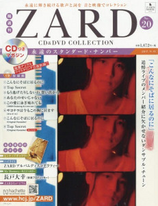 Kakushu Kan ZARD CD&DVD Collection Vol. 20  Photo