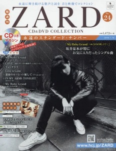 Kakushu Kan ZARD CD&DVD Collection Vol. 24  Photo