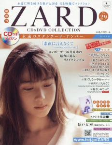 Kakushu Kan ZARD CD&DVD Collection Vol. 29  Photo